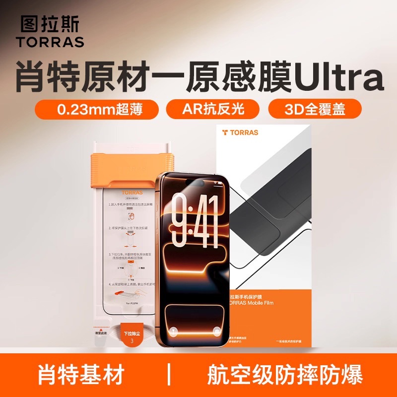 Torras – 原感 Ultra 3D AR 肖特玻璃保護貼