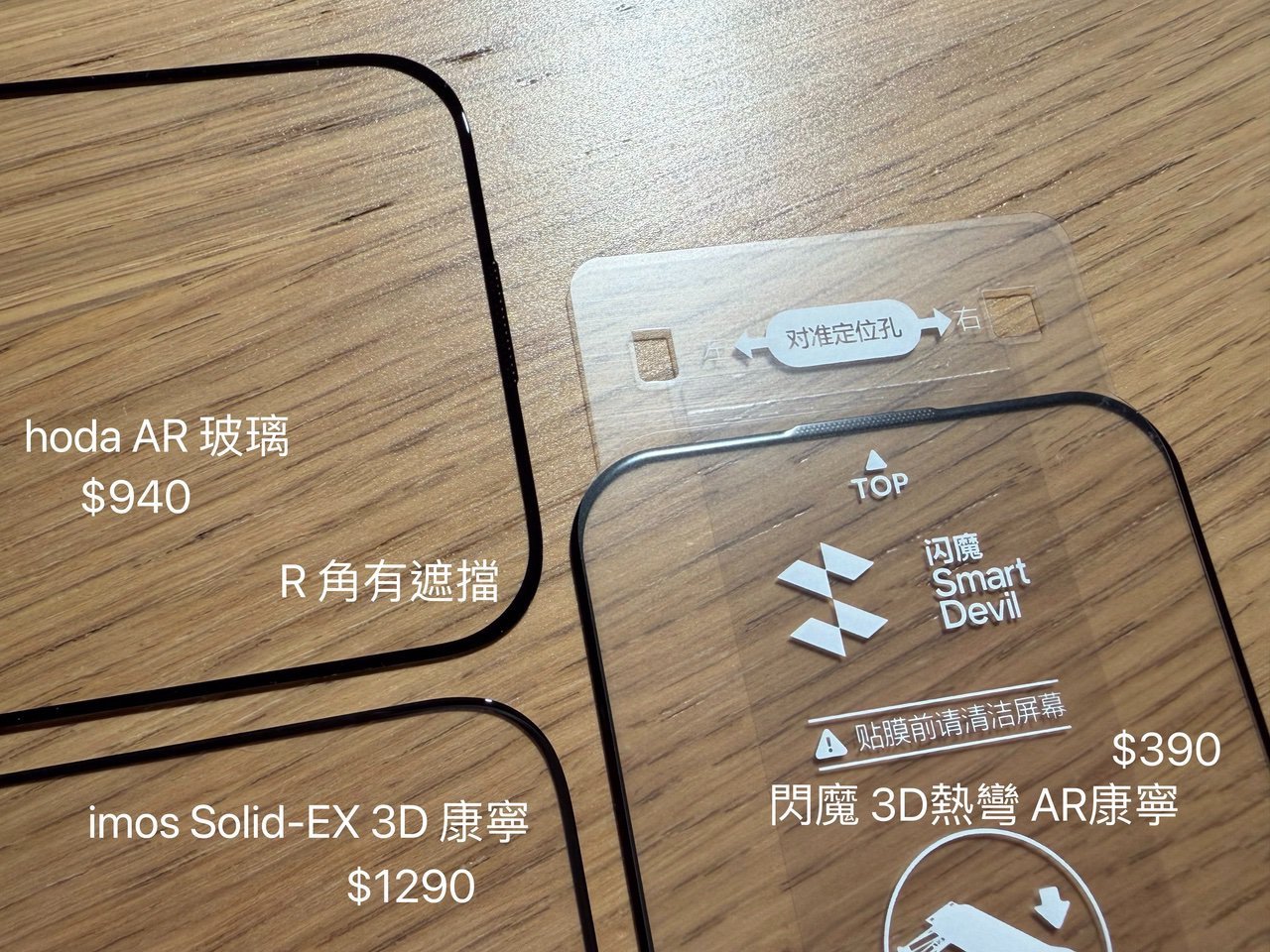 保護貼弧面收邊工藝比較